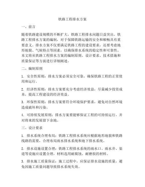 铁路工程排水方案