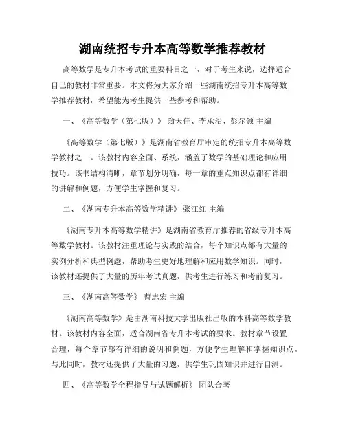湖南统招专升本高等数学推荐教材
