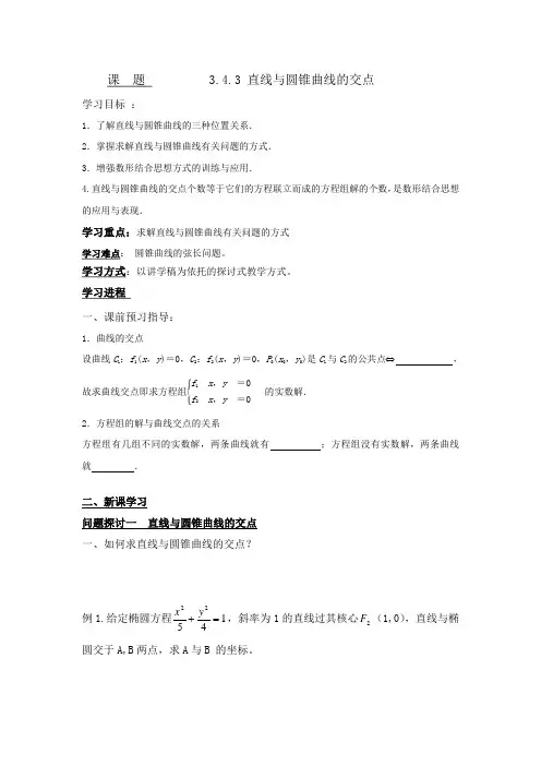 北师大版选修2-1高中数学3.4.3直线与圆锥曲线的交点wo