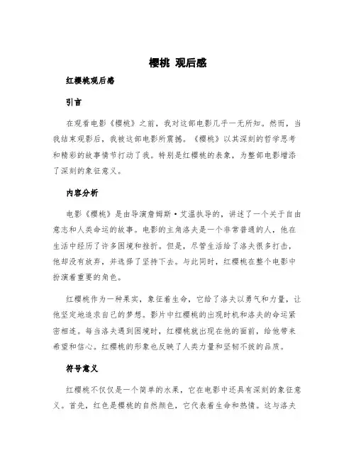 《樱桃》观后感八百字 红樱桃观后感
