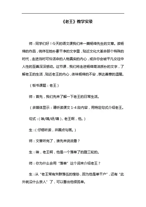 部编版教材七年级语文下册《老王》教学实录