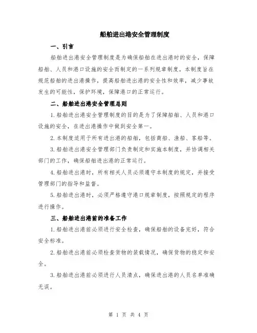 船舶进出港安全管理制度