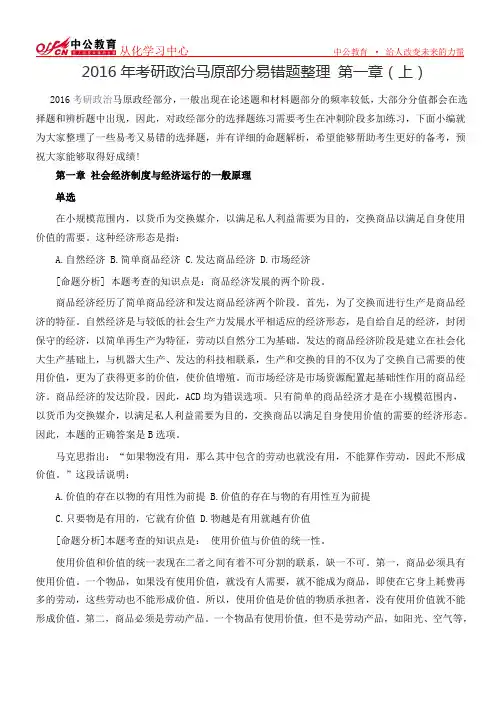 2016年考研政治马原部分易错题整理 第一章(上)