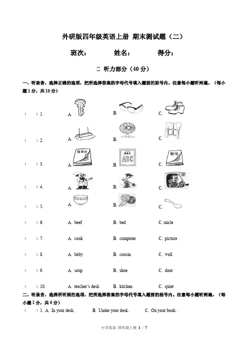 外研版四年级英语上册 期末测试题(二)附答案