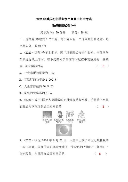 重庆市2021年中考物理模拟试题含答案(一)