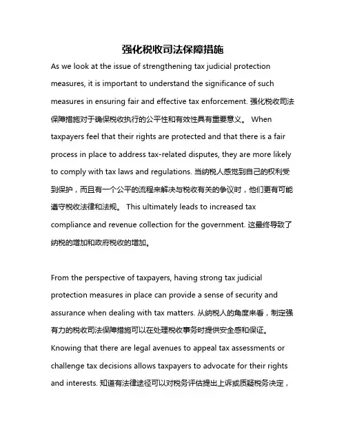 强化税收司法保障措施