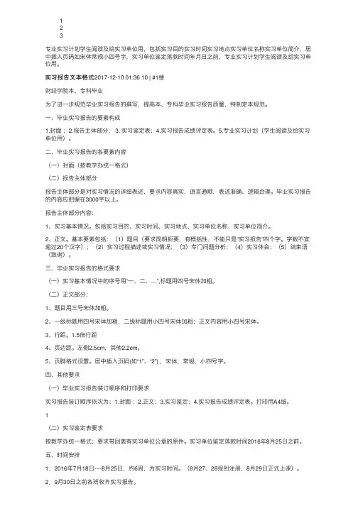 实习报告文本格式（精选3篇）