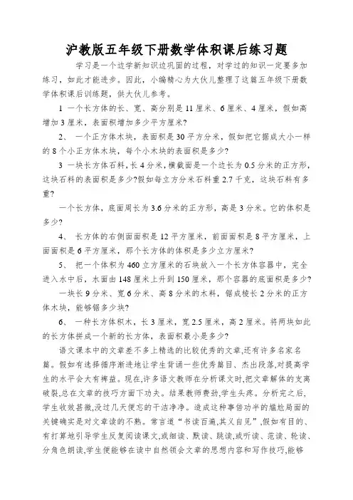 沪教版五年级下册数学体积课后练习题