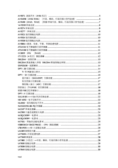 常用集成电路手册
