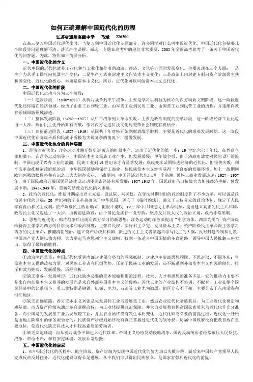 如何正确理解中国近代化的历程 2