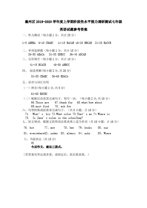 2019七八九上期中答案
