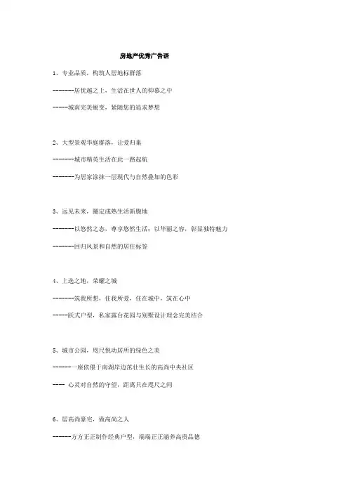 房地产广告语精选