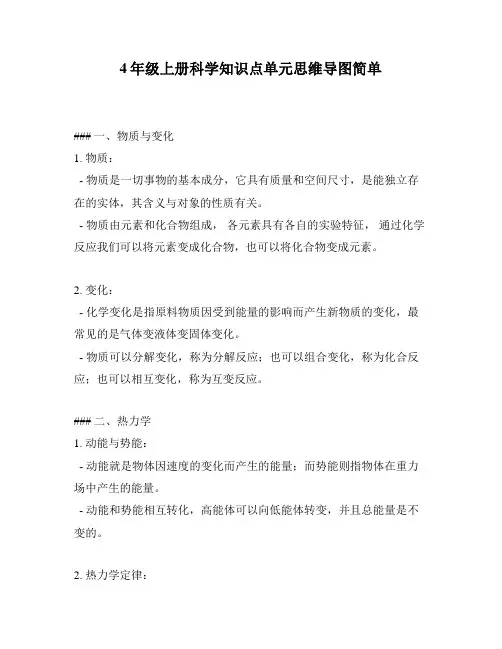 4年级上册科学知识点单元思维导图简单