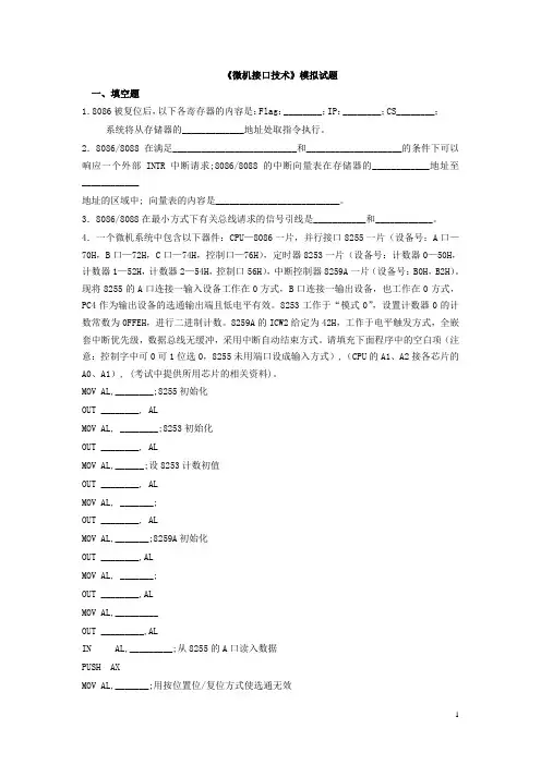 微机接口技术综合练习及答案2