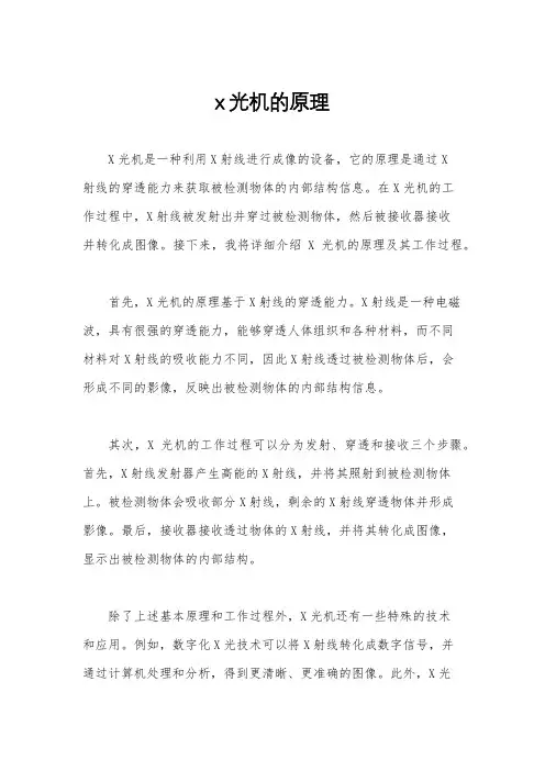 x光机的原理