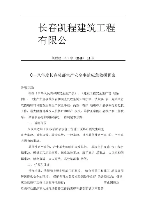 2018生产安全事故应急救援预案