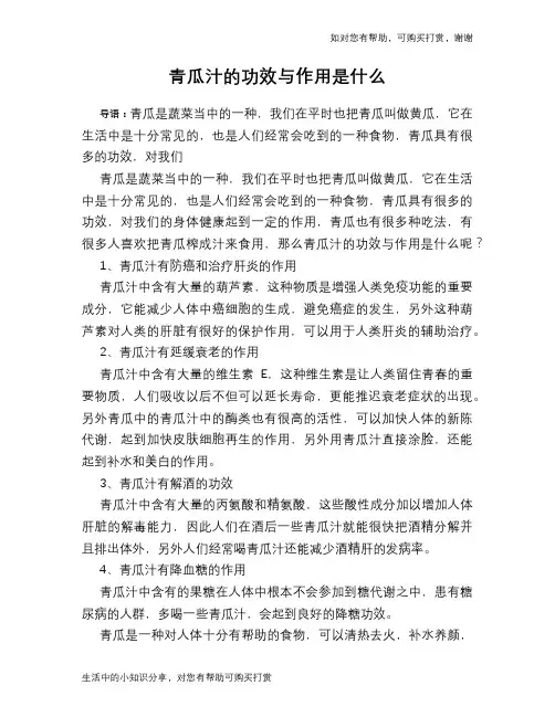 青瓜汁的功效与作用是什么