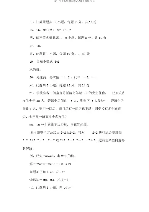 初一下册数学期中考试试卷及答案2018