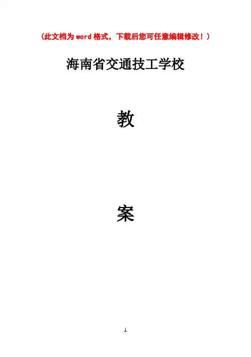 《汽车电器设备》课程教案
