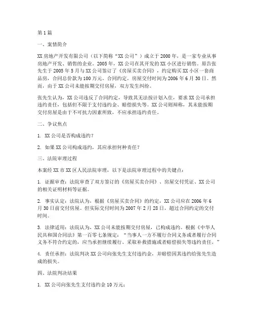 房地产业务经典法律案例(3篇)