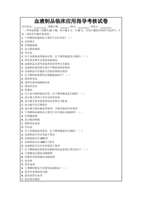 血液制品临床应用指导考核试卷