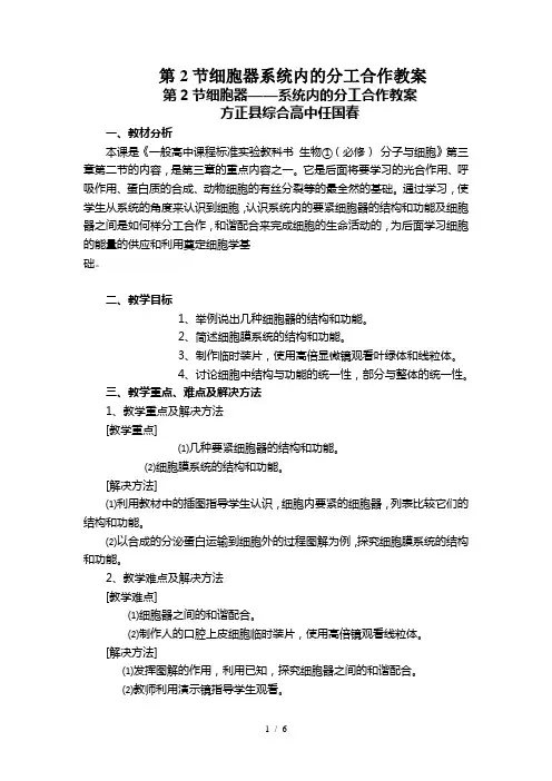 第2节细胞器系统内的分工合作教案
