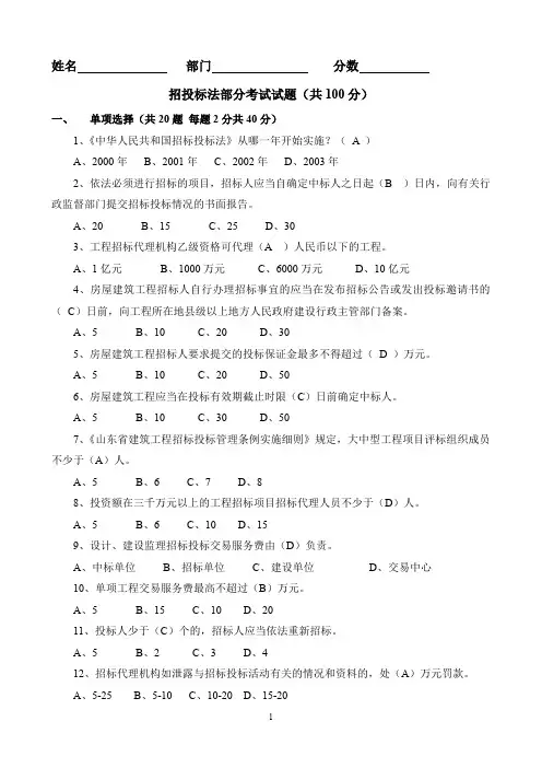 招投标法考试试题及答案