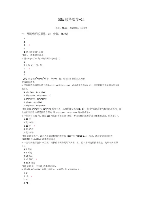 MBA联考数学-14