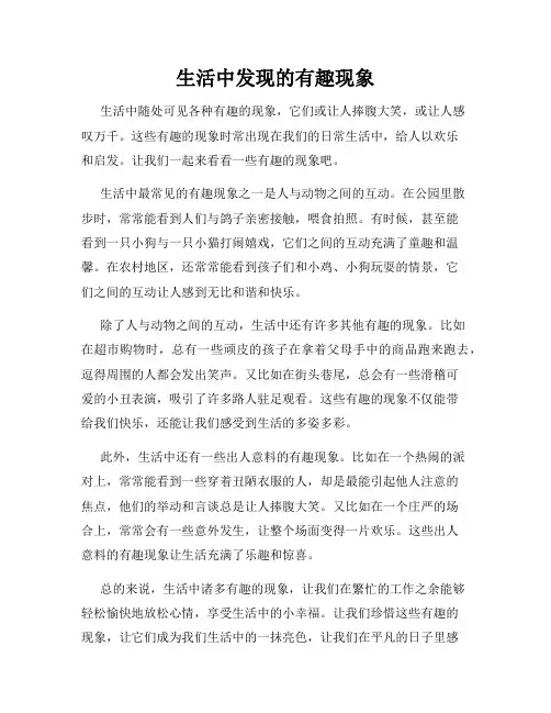 生活中发现的有趣现象