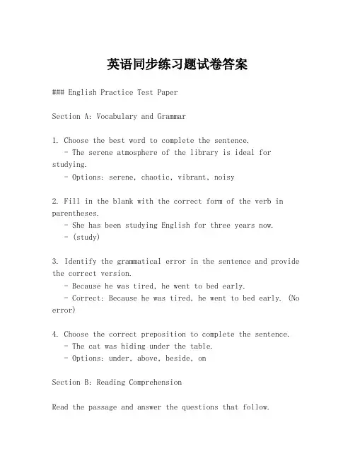 英语同步练习题试卷答案