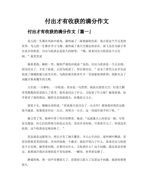 付出才有收获的满分作文