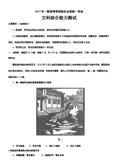 2017年高考地理真题(全国卷Ⅲ)