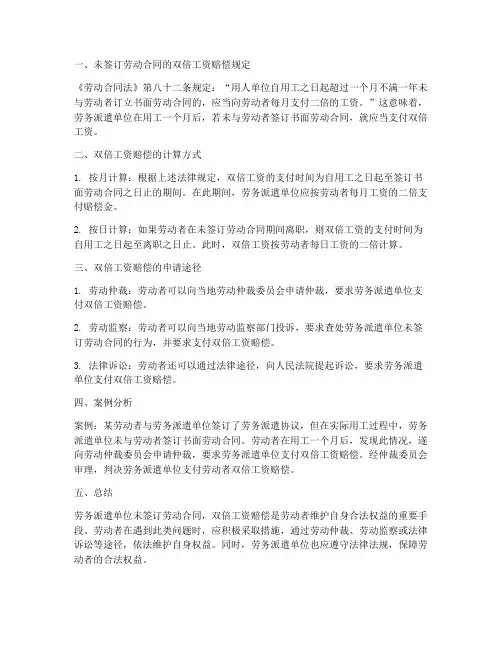 劳务派遣单位未签合同双倍赔偿