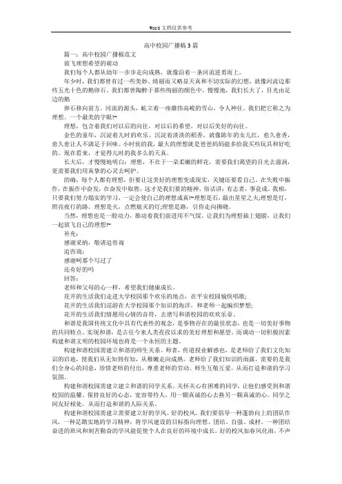 高中校园广播稿3篇