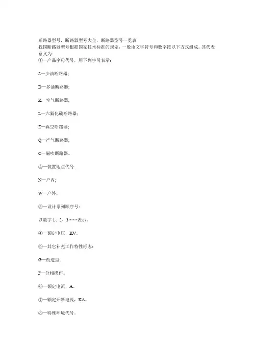 断路器型号说明