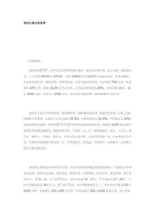 湖北地理