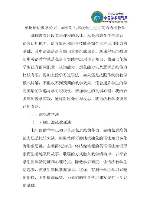英语语法教学论文