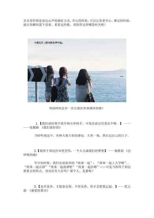 总有那么一首歌会让你单曲循环一辈子