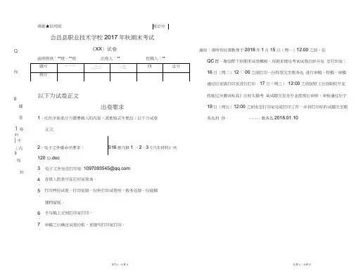 (完整版)期末考试试卷模板(新)
