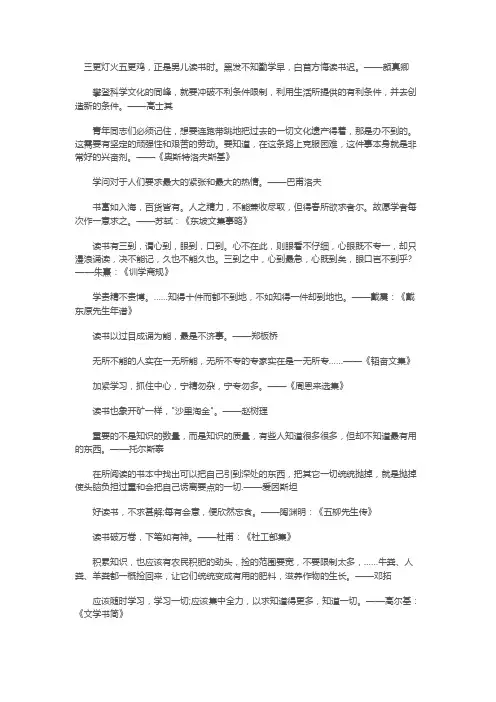 关于学习的名人名言大全 2