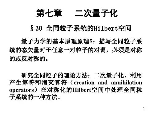 高量12--二次量子化