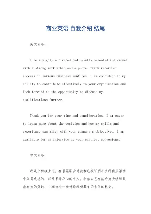 商业英语 自我介绍 结尾