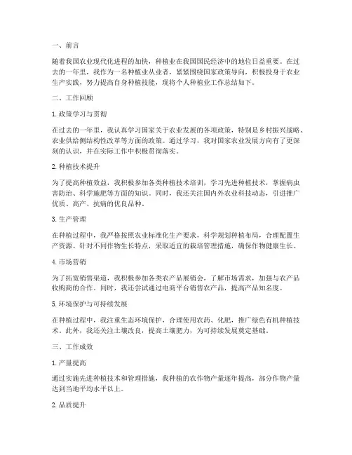 个人种植业工作总结