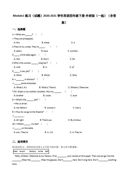 Module1练习(单元测试)2020-2021学年英语四年级下册-外研版(一起)(含答案)
