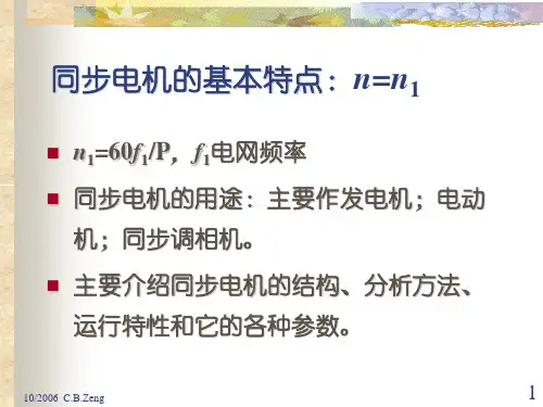 电机学课件同步电机结构ppt课件