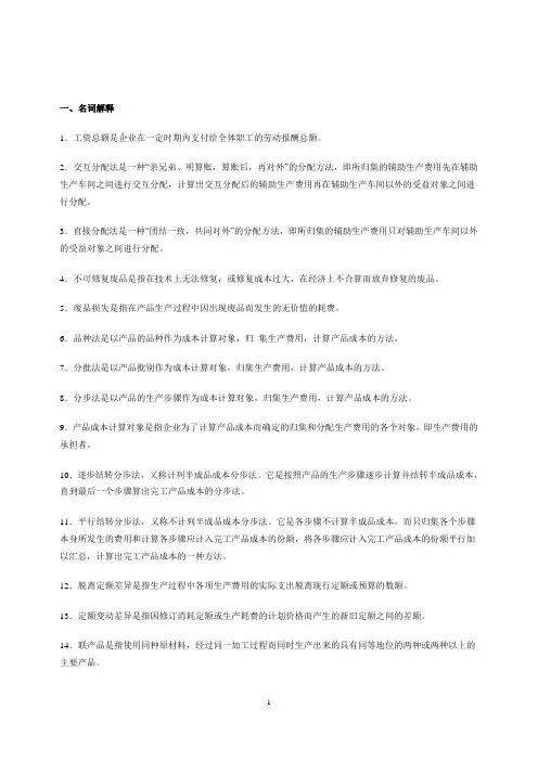 成本会计习题及答案讲解