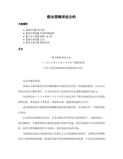联合国海洋法公约