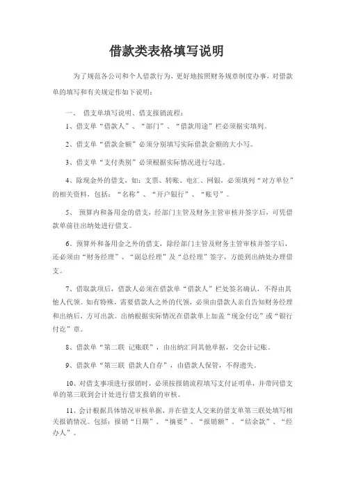借款类表格填写说明3