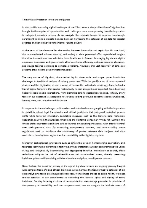 用,大数据时代的隐私保护,为标题,写一篇英语作文
