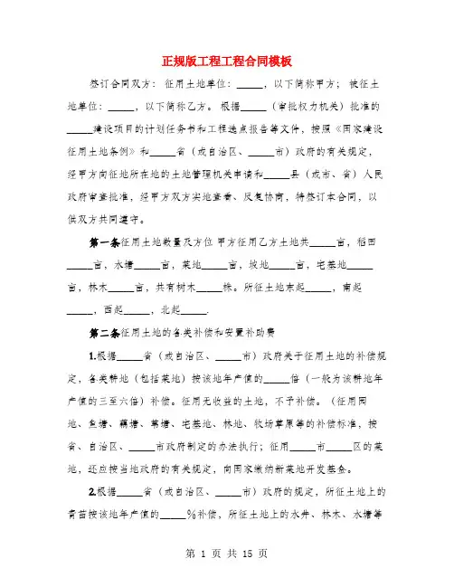 正规版工程工程合同模板(4篇)
